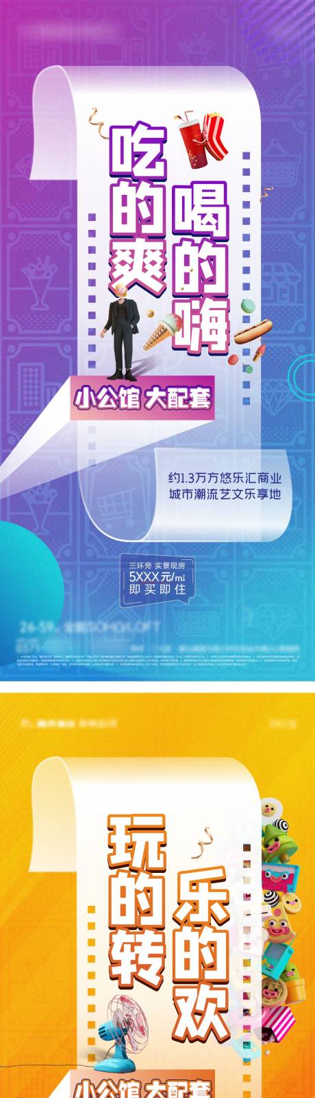 源文件下载【地产公寓时尚炫彩价值点系列海报】编号：57880005504238743