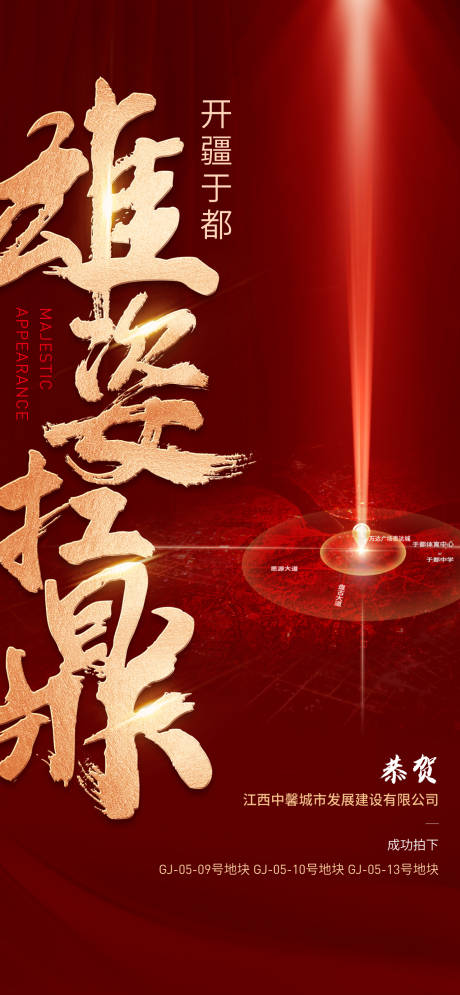 源文件下载【拿地海报】编号：20210726095836031