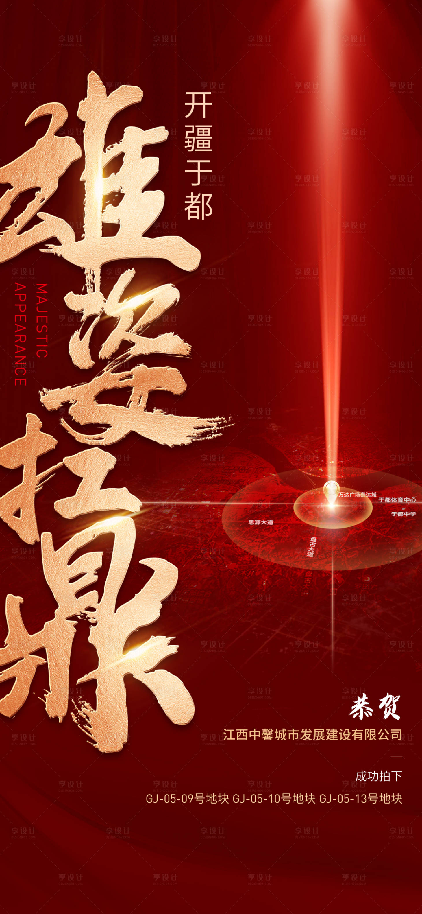 源文件下载【拿地海报】编号：20210726095836031