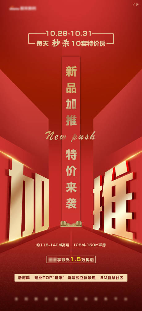 源文件下载【享设计】搜索编号：81970005406288920【红色新品加推特价秒杀活动热销促销】
