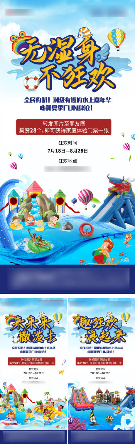 源文件下载【水上乐园系列单图】编号：47610005568745279