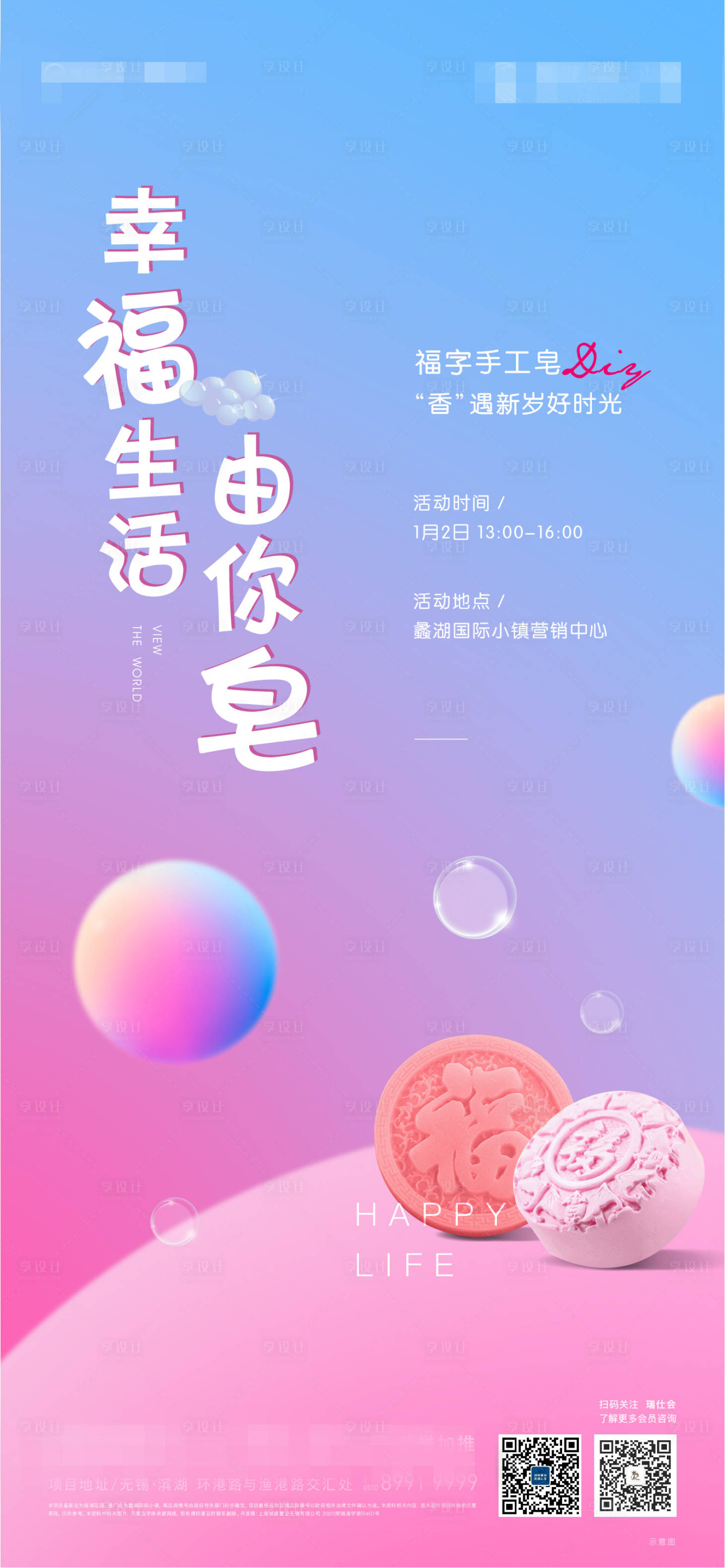 源文件下载【享设计】搜索编号：76650005644678193【手工肥皂海报】