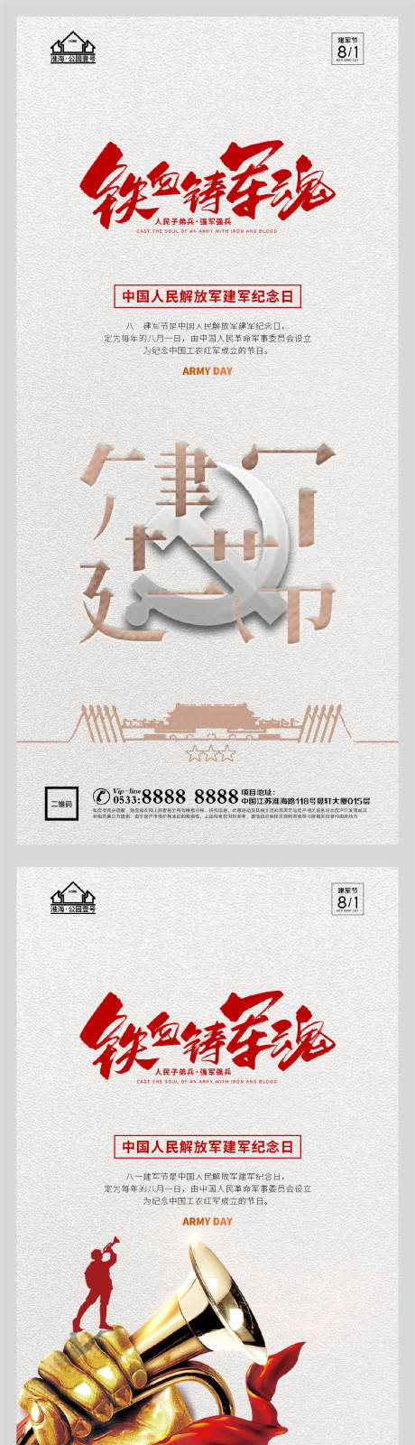 源文件下载【享设计】搜索编号：45660005788464166【地产八一建军节系列海报】