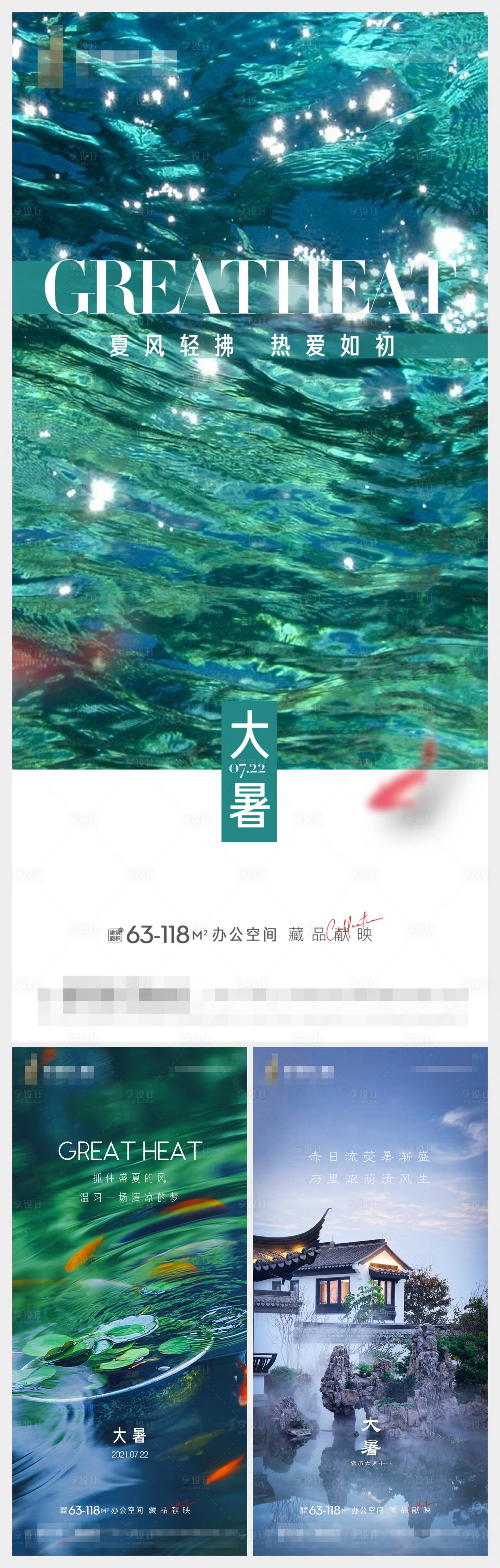 源文件下載【享設計】搜索編號：64950005669357738【大暑節氣刷屏合集】