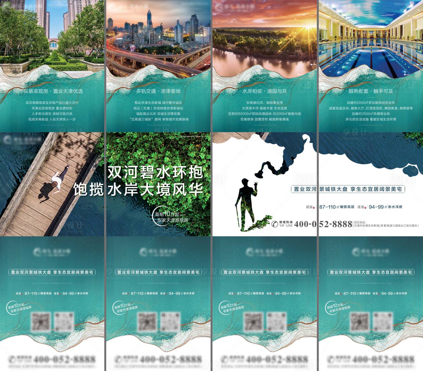 源文件下載【享設計】搜索編號：24790005756112828【地產園林四宮格長圖海報】