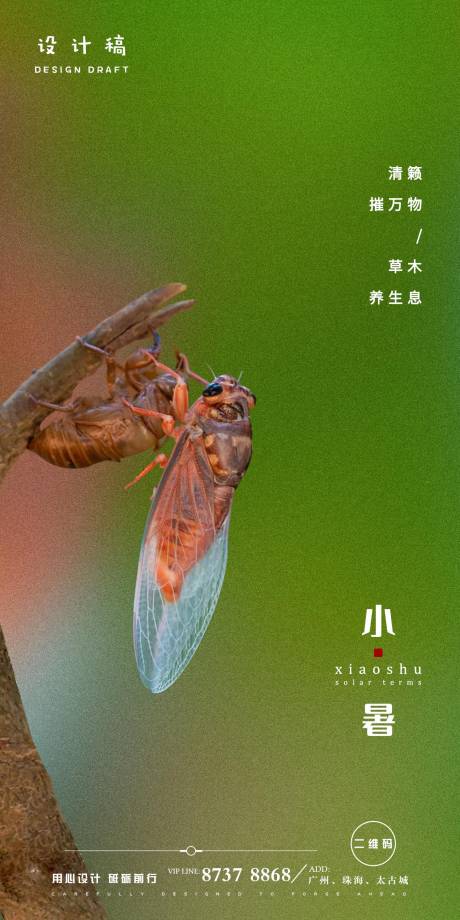 源文件下载【二十四节气小暑推广海报】编号：71590005699675259