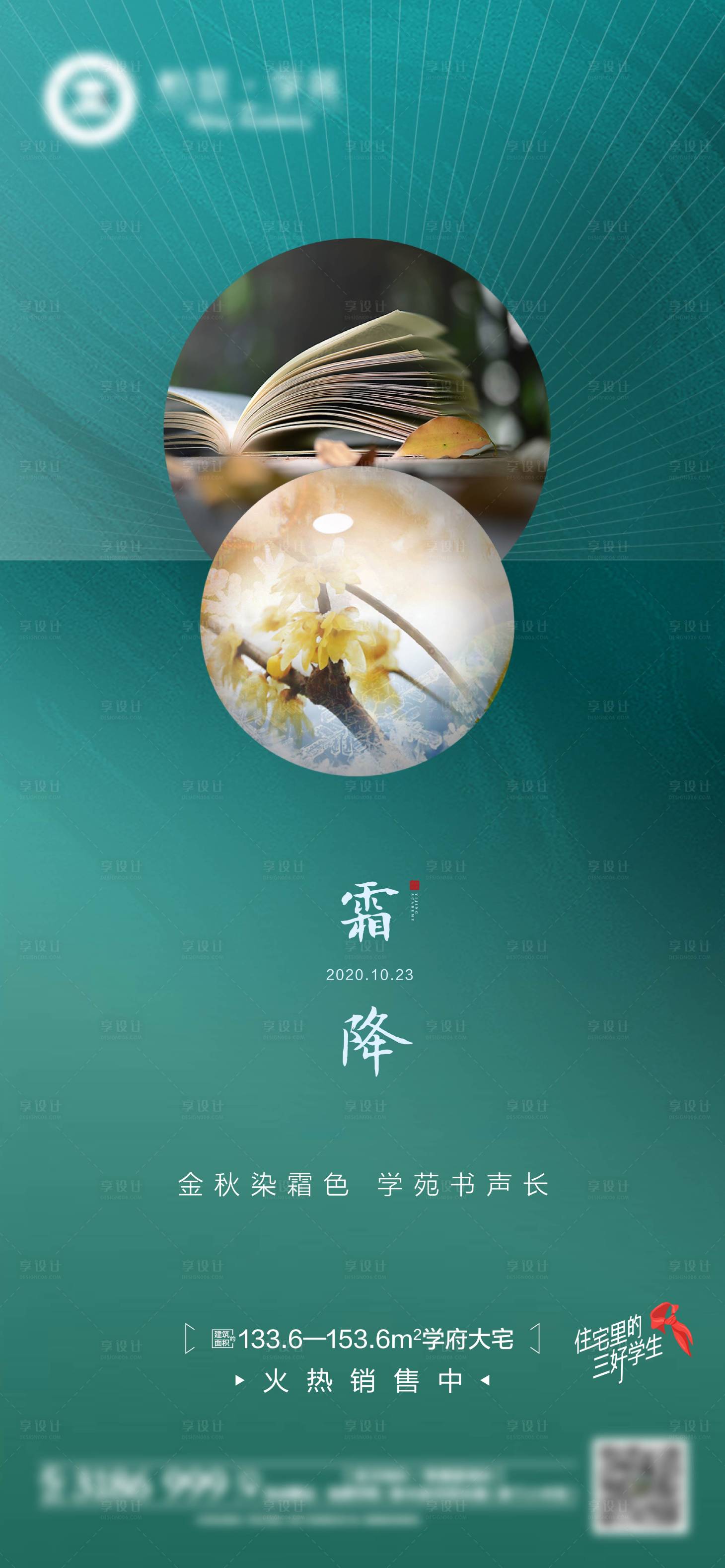 源文件下載【享設計】搜索編號：58010005568537016【霜降節氣海報】