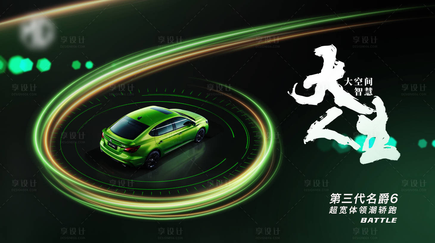 源文件下载【享设计】搜索编号：60380005579854422【汽车光效活动展板】