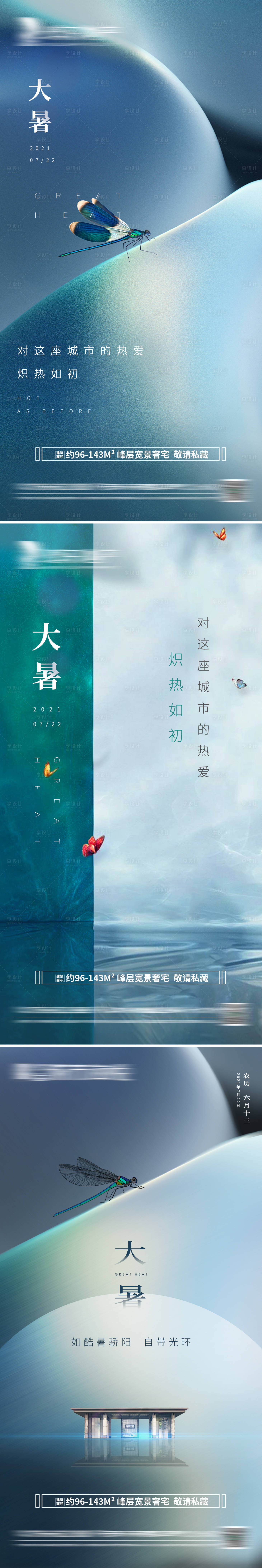源文件下載【享設計】搜索編號：22270005744728732【房地產大暑移動端海報】
