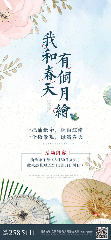 源文件下載【享設計】搜索編號：97730005616394613【地產春天油紙傘活動貼片】