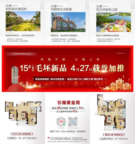 源文件下载【地产配套卖点加推九宫格】编号：87920005793309389