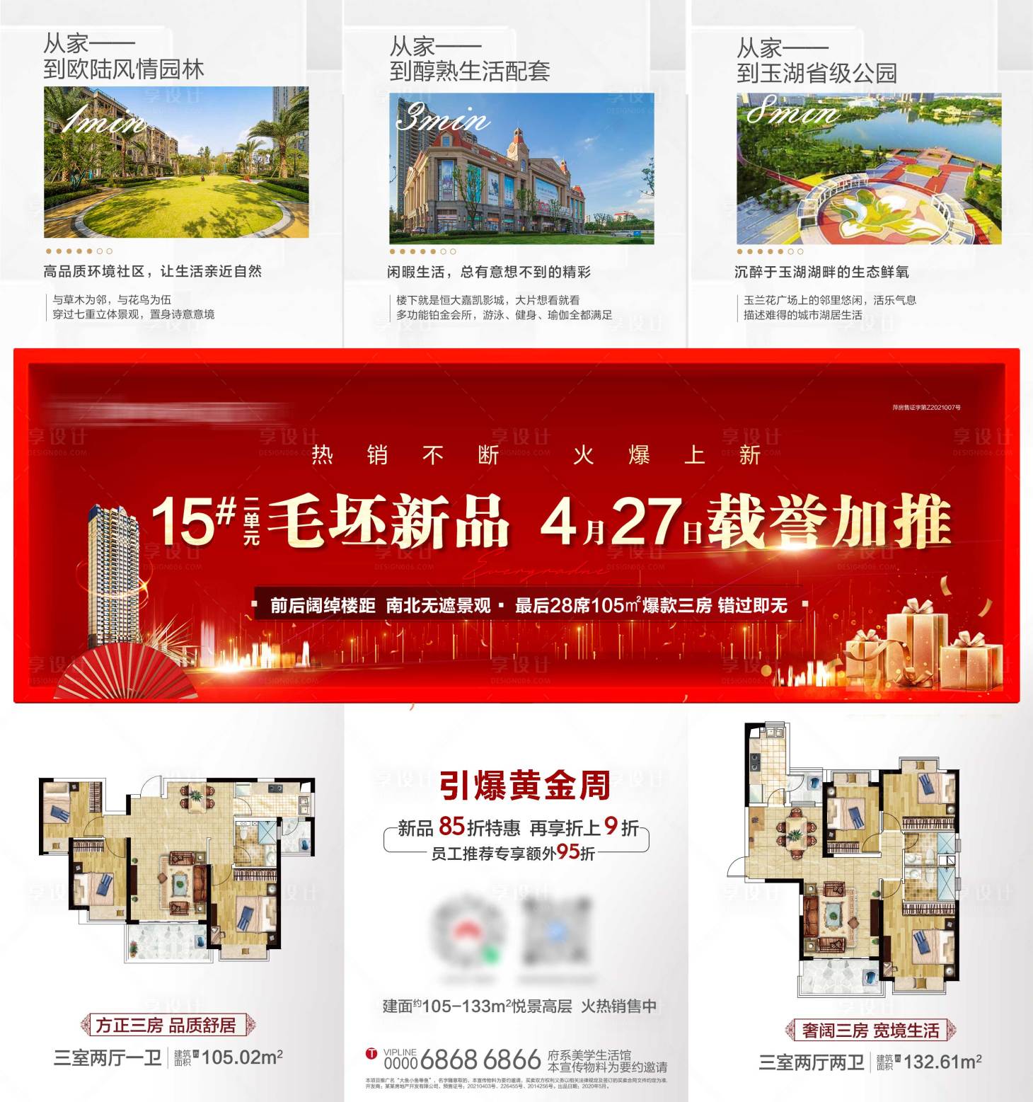 源文件下載【享設計】搜索編號：87920005793309389【地產配套賣點加推九宮格】