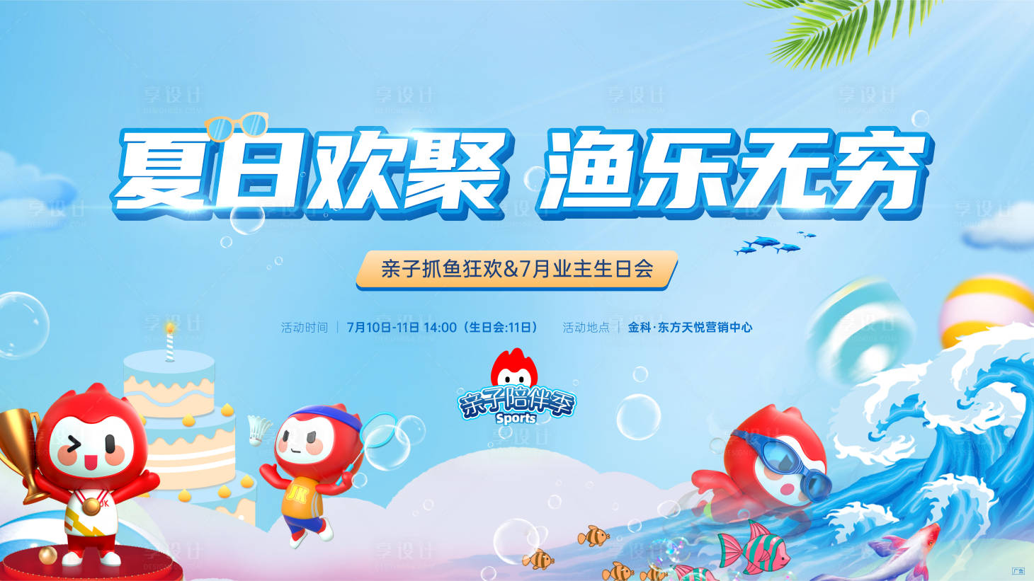 捕鱼活动ai psd广告设计素材海报模板免费下载-享设计