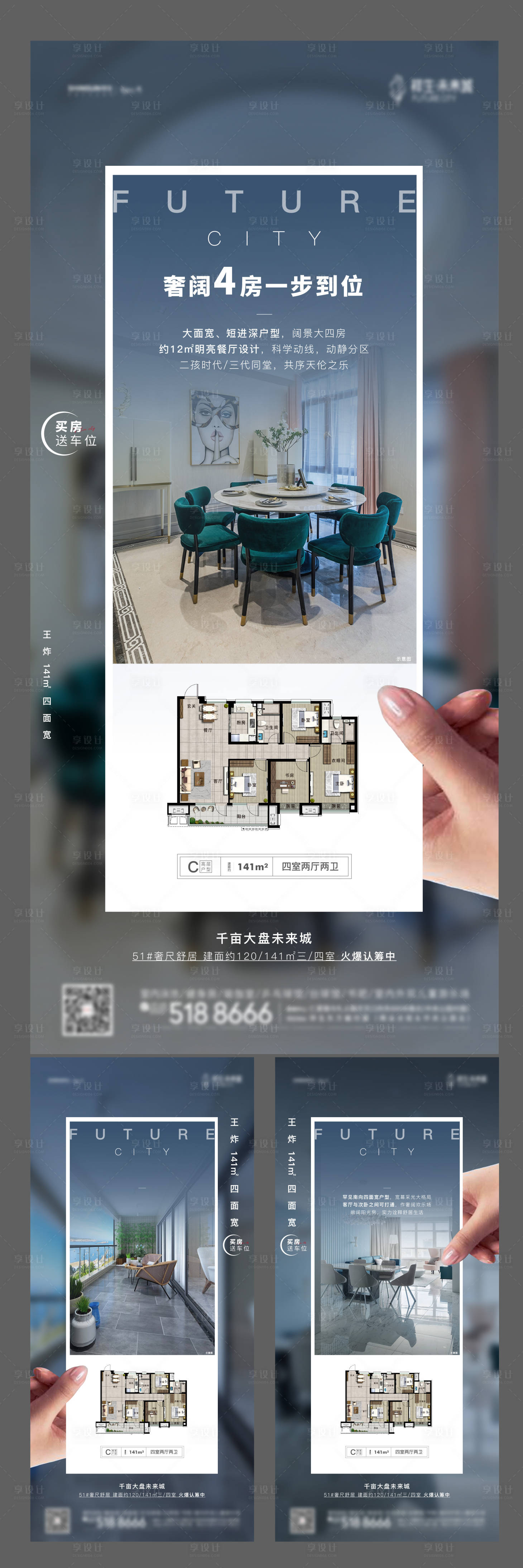源文件下载【享设计】搜索编号：86220005697838481【户型价值点系列海报】