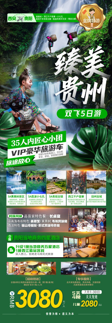 编号：20210709162759179【享设计】源文件下载-贵州旅游海报长图
