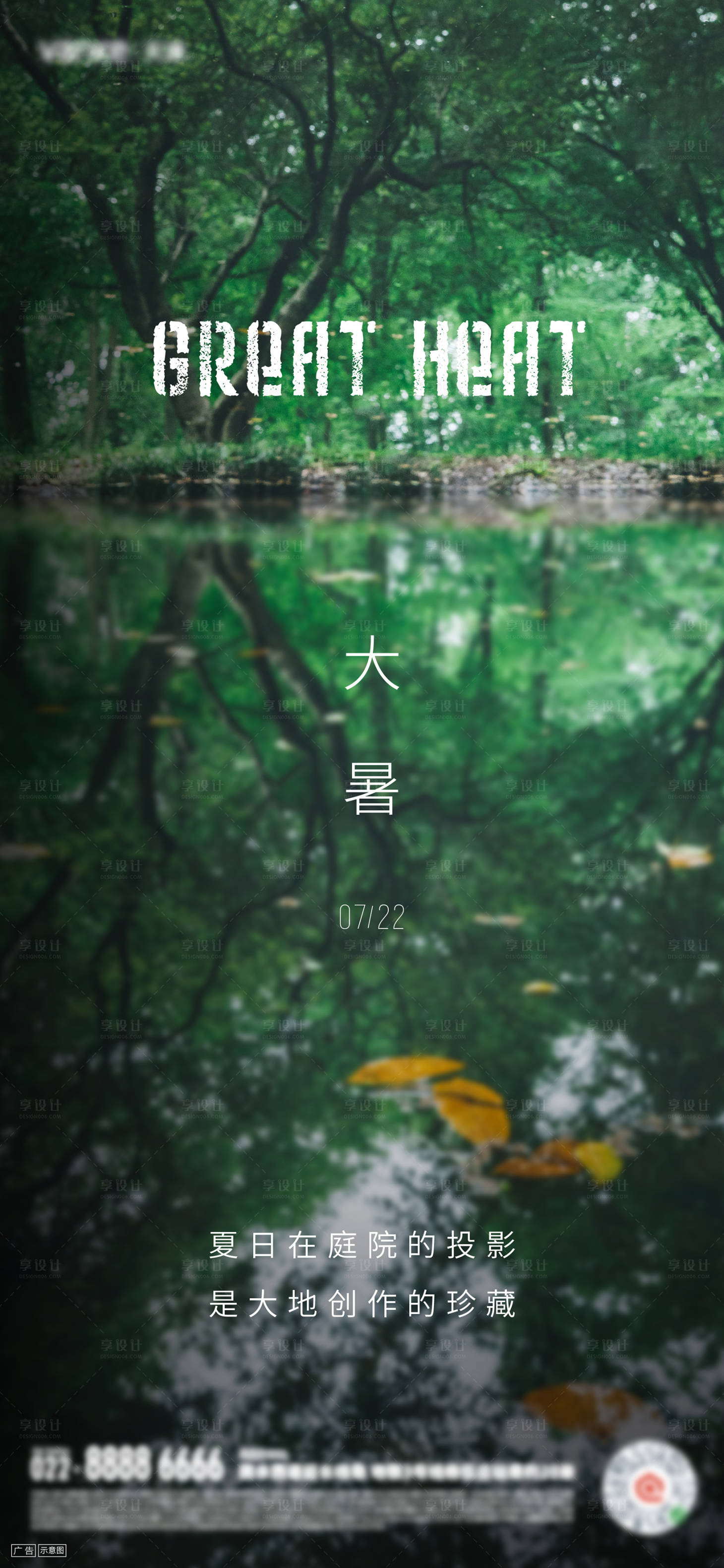 源文件下載【地產大暑節氣刷屏海報】編號：77820005565525624
