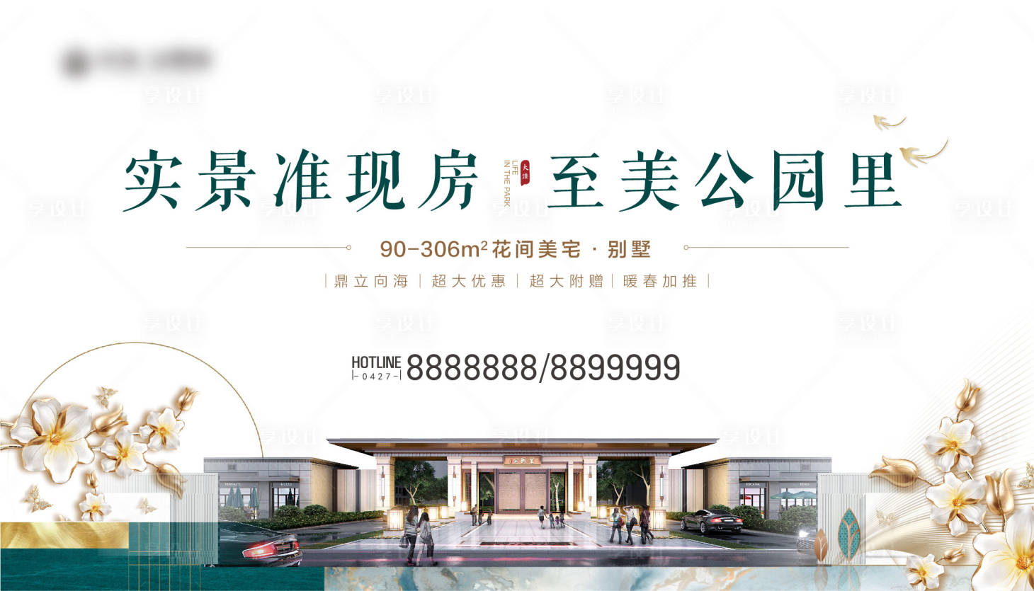源文件下載【享設計】搜索編號：40960005370779791【房地產高端主視覺形象】