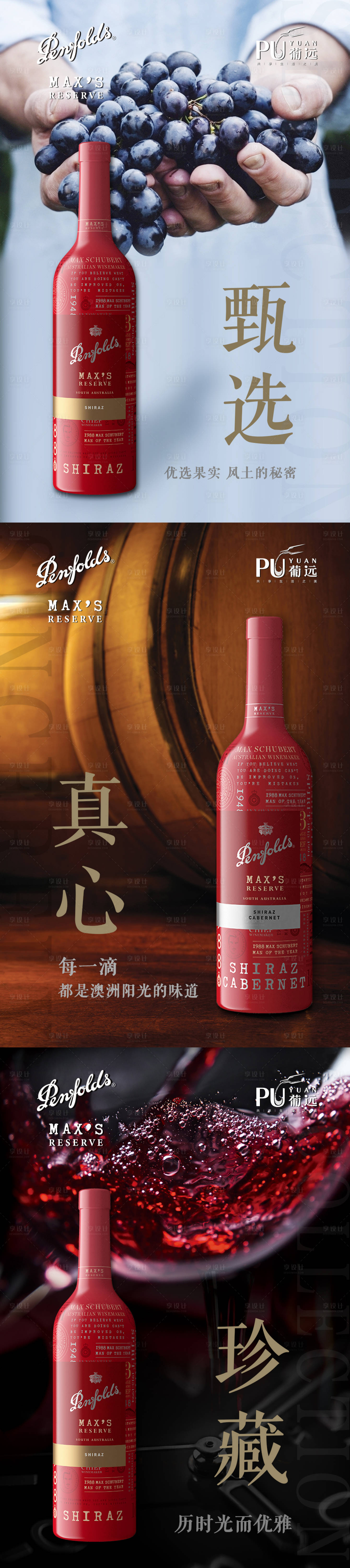 源文件下載【享設(shè)計(jì)】搜索編號(hào)：36560005595748031【紅酒質(zhì)感系列海報(bào)】