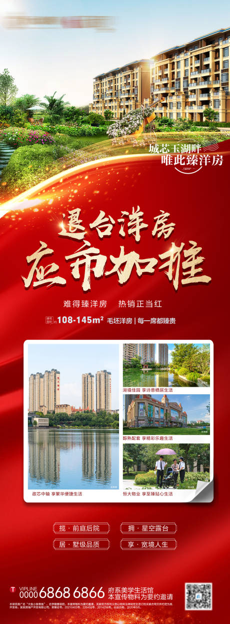 源文件下載【地產洋房開盤加推紅金配套賣點刷屏】編號：47390005414188179