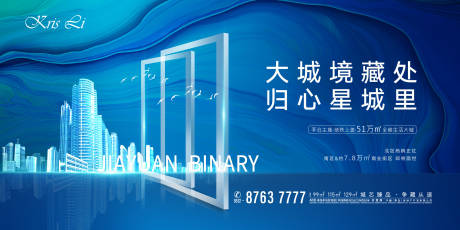 源文件下载【地产蓝色主形象广告展板】编号：91210005460273897