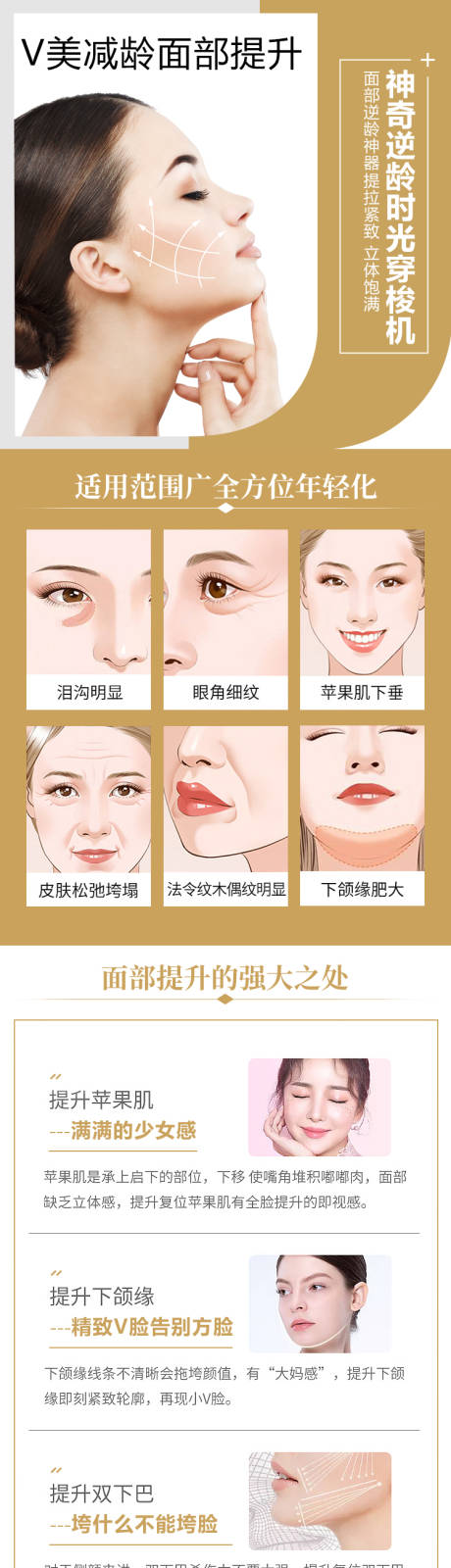 源文件下載【享設計】搜索編號：82070005448088631【醫美面部提升電商詳情】