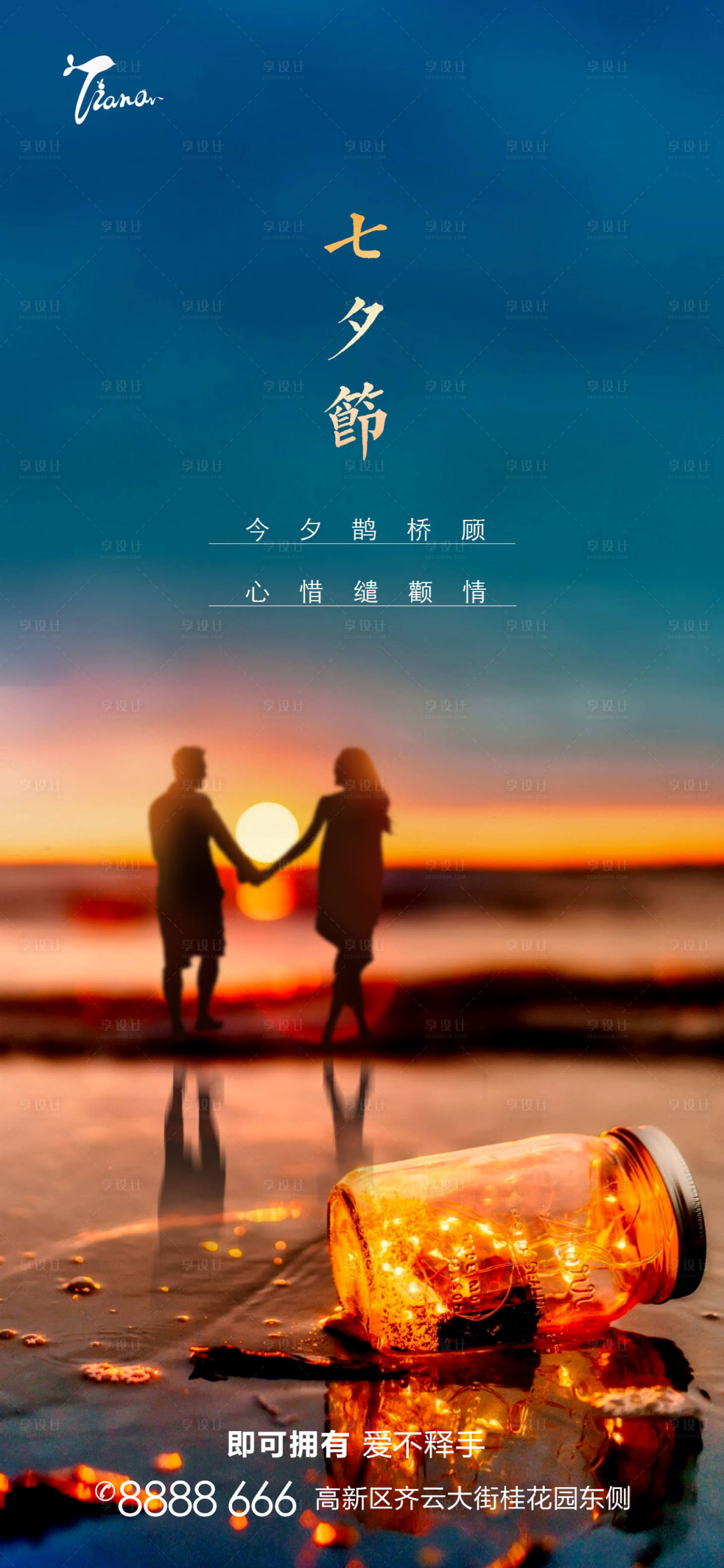 源文件下载【享设计】搜索编号：71690005759546431【七夕节微信海报】
