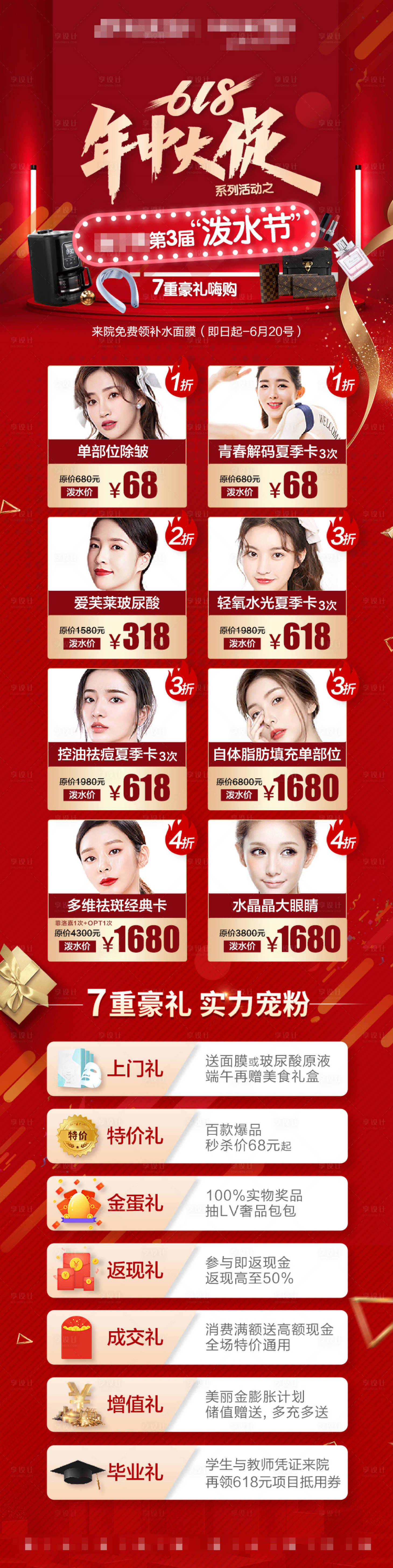 源文件下载【享设计】搜索编号：67220005759692413【医美活动海报长图】