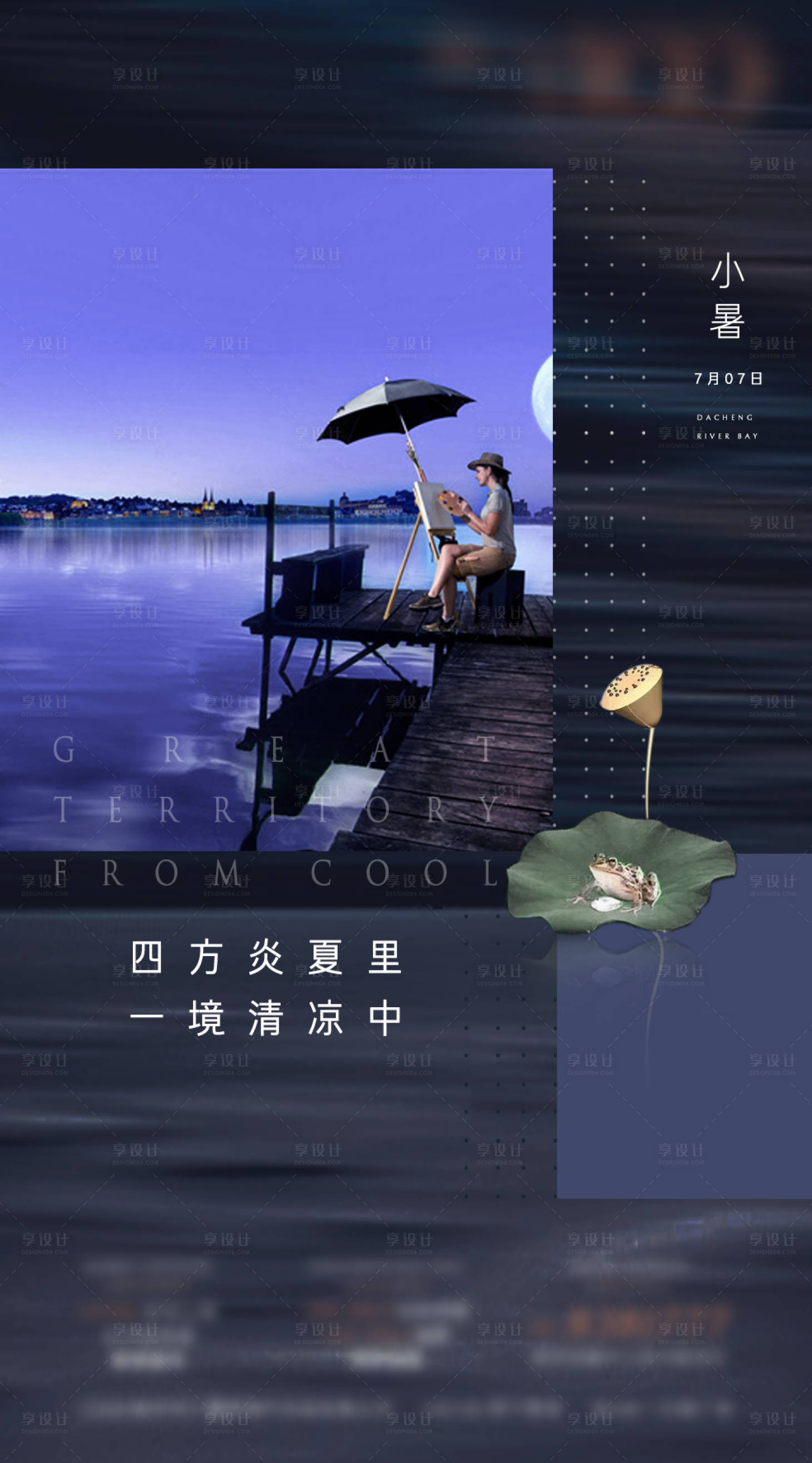 源文件下载【享设计】搜索编号：22380005451803808【小暑  】