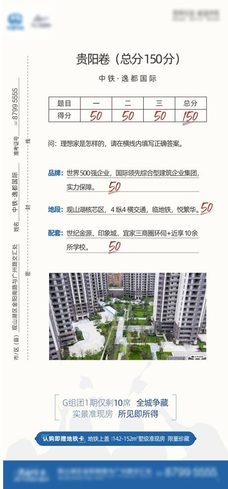 源文件下載【地產高考試卷創意海報】編號：28740005723753843