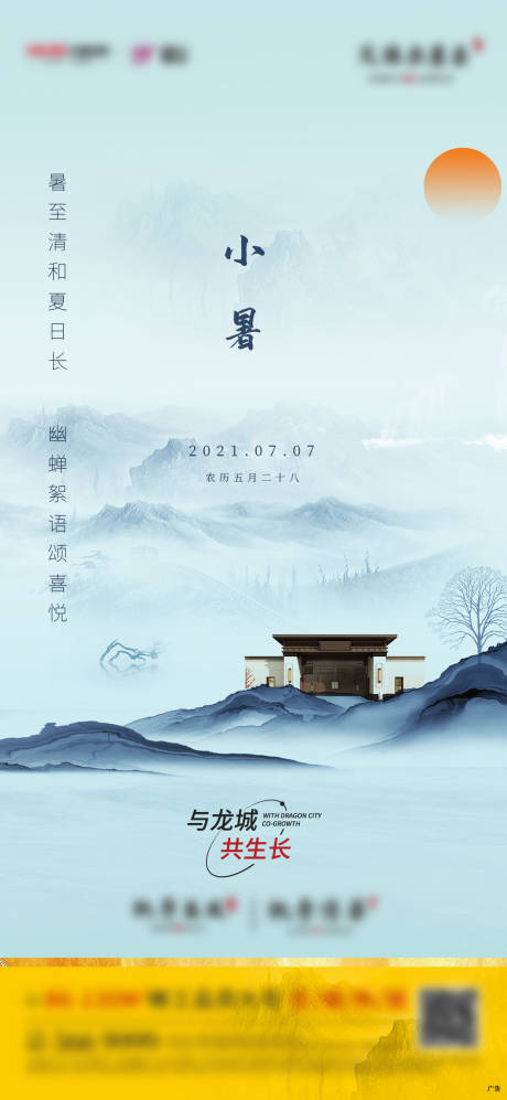 源文件下载【地产小暑节气单稿】编号：44880005460928609