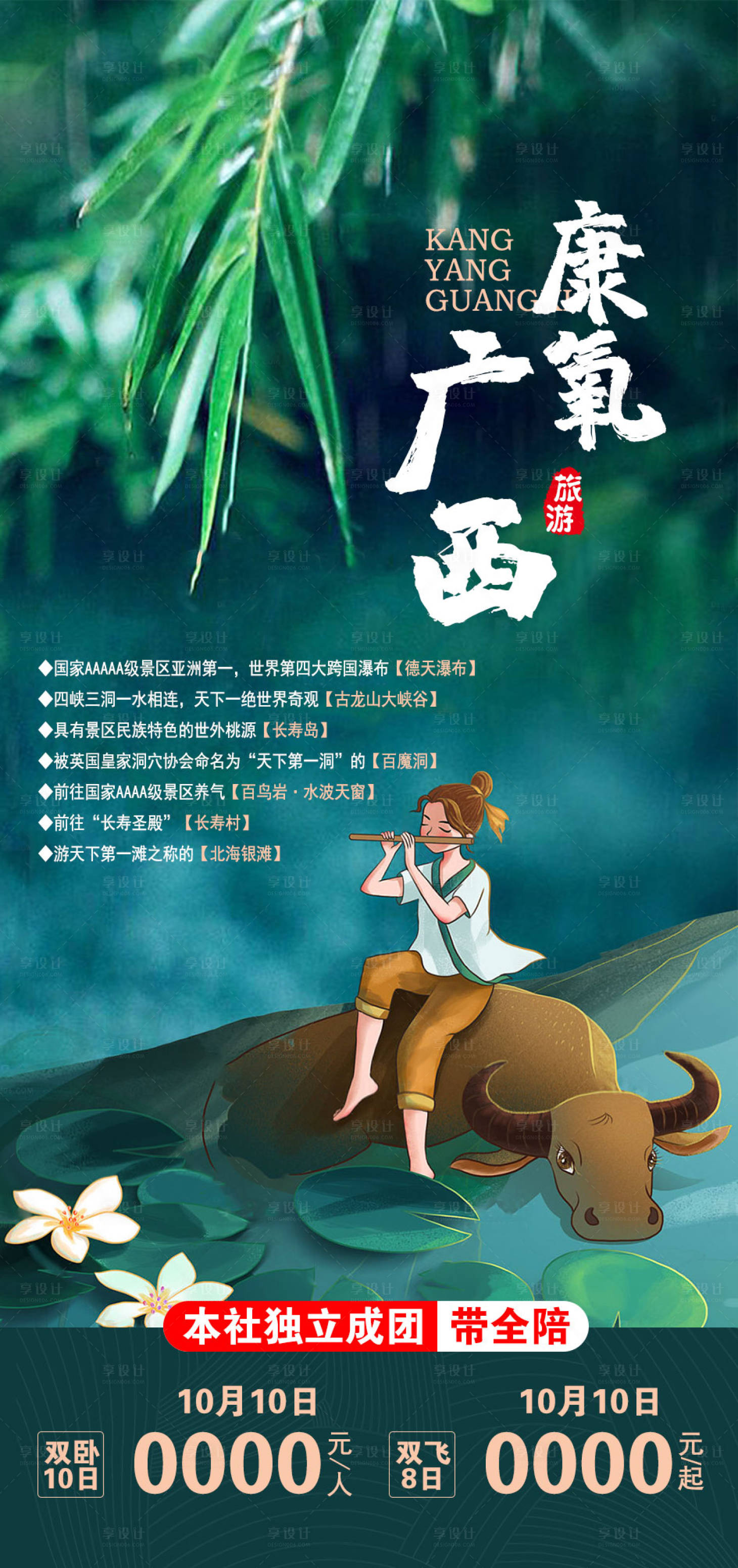 源文件下载【享设计】搜索编号：21590005472205192【清凉避暑广西海报】