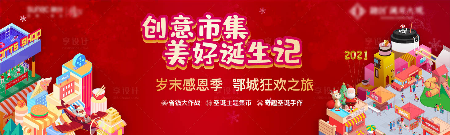 编号：20210728233259167【享设计】源文件下载-圣诞市集活动插画卡通红色地产