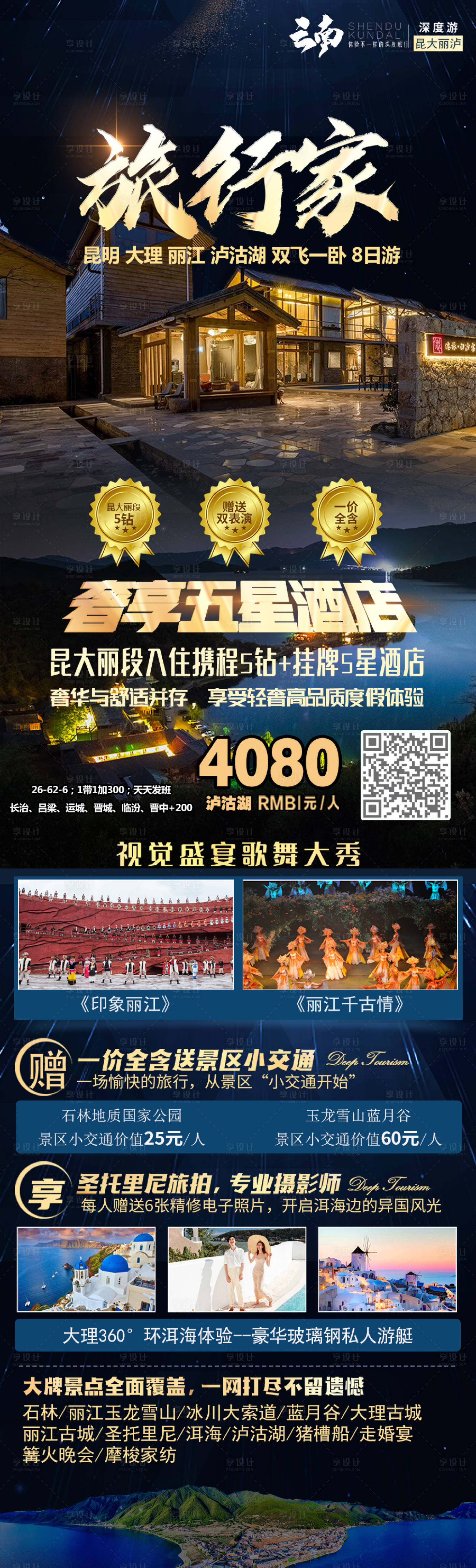 源文件下载【旅行家云南蓝金长图海报】编号：20210730095134865