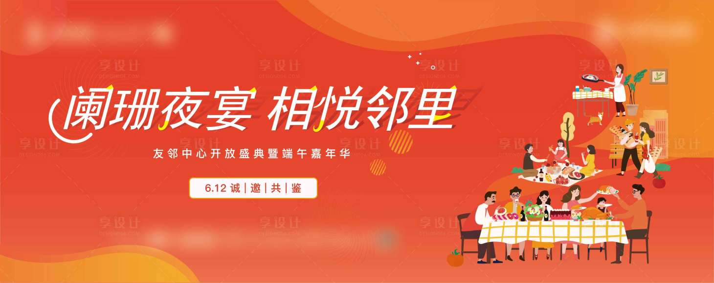 源文件下载【享设计】搜索编号：37130005726996906【地产活动主画面】