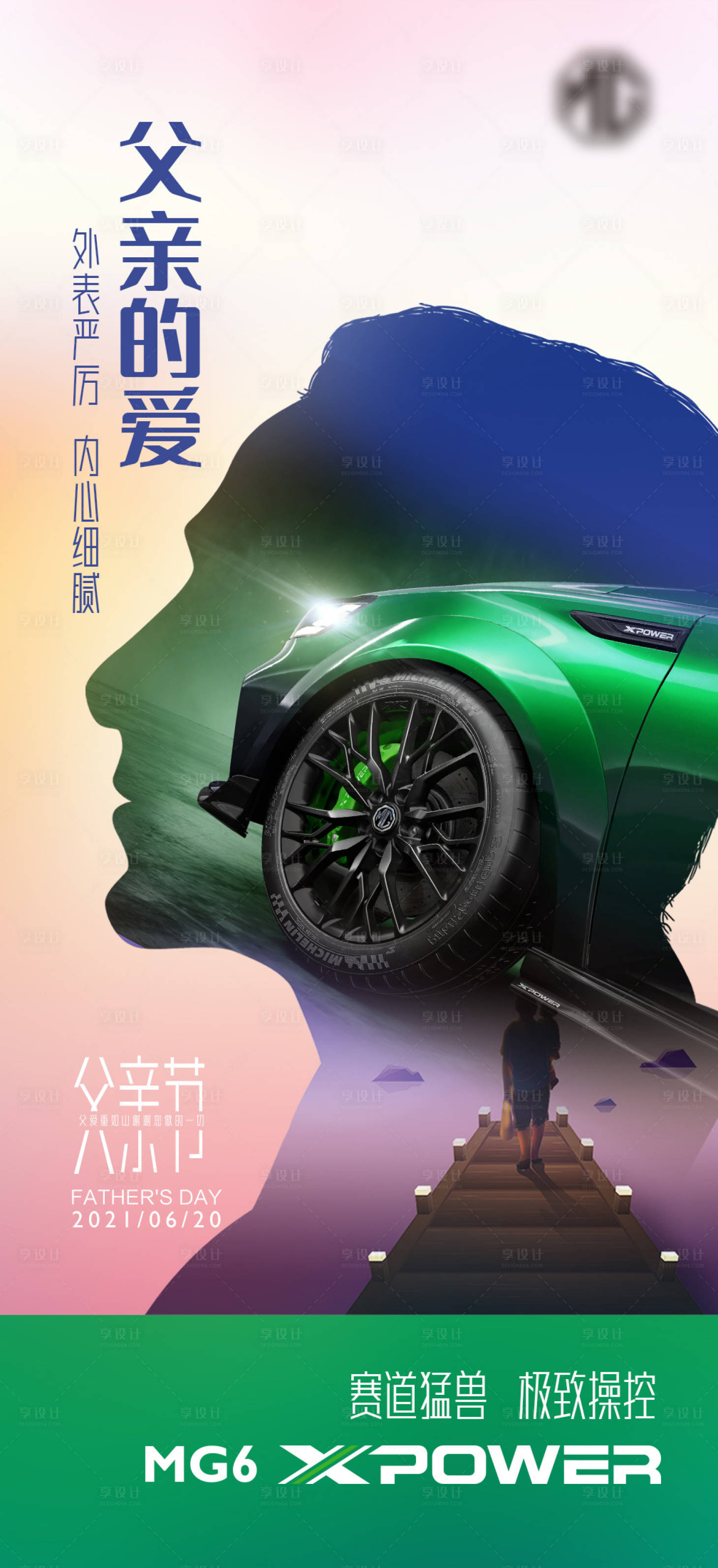 源文件下载【享设计】搜索编号：86330005395023577【父亲节微信图】