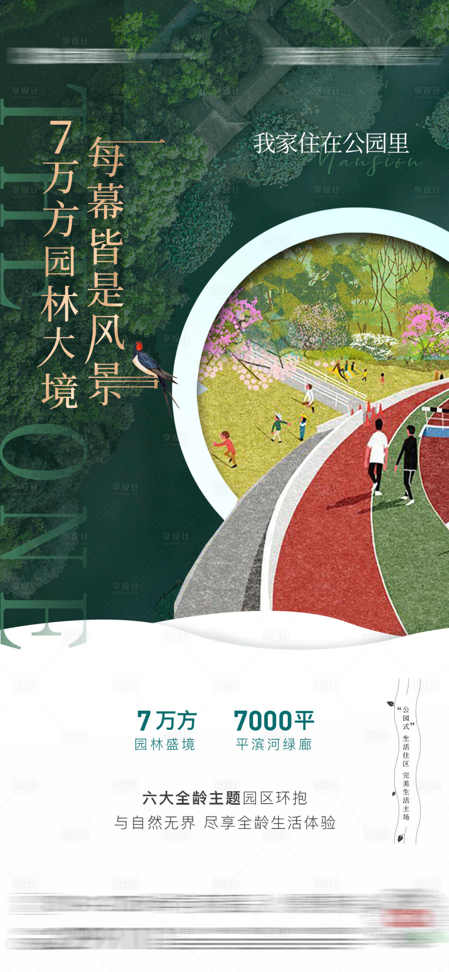 源文件下載【享設計】搜索編號：70560005759021620【地產園林價值點海報】