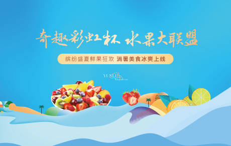 源文件下载【水果捞活动背景板】编号：68590005695483147