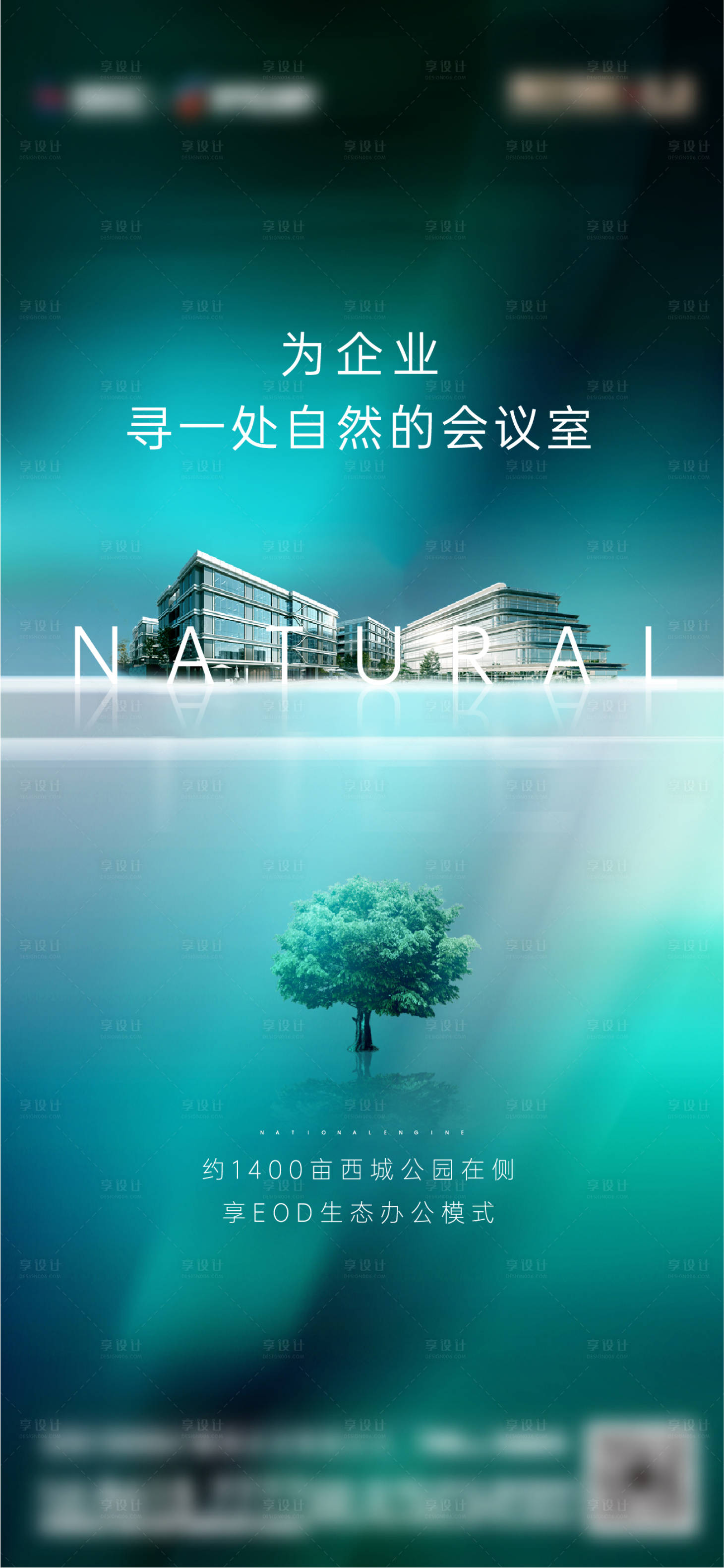 源文件下載【享設(shè)計(jì)】搜索編號：76680005664152583【地產(chǎn)自然生態(tài)辦公海報(bào)】