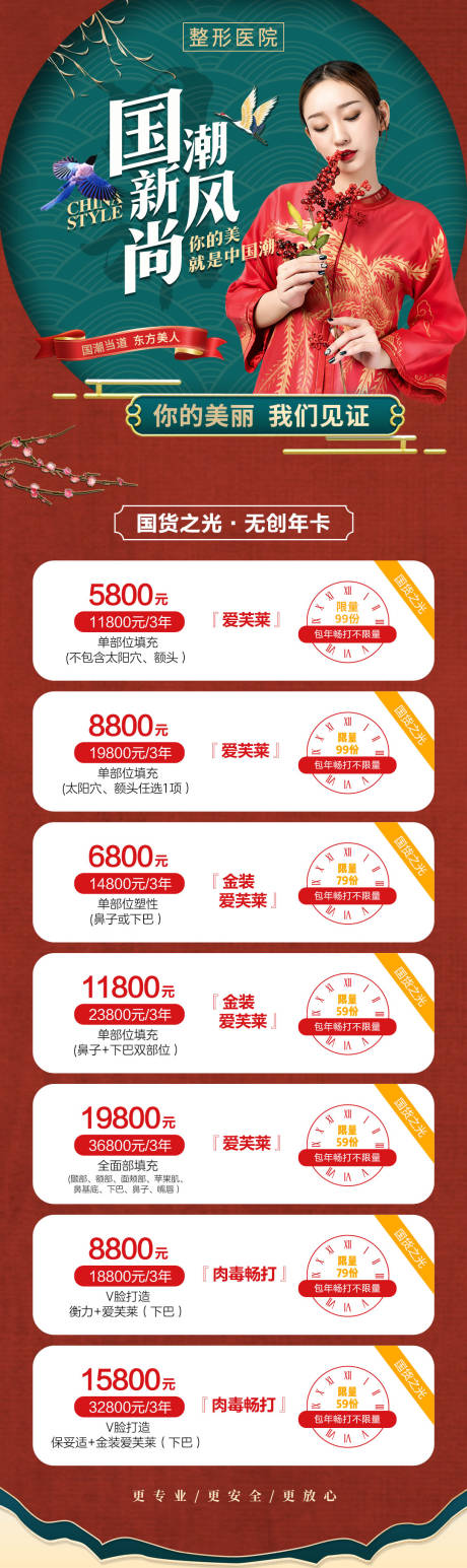 源文件下载【享设计】搜索编号：54440005787228927【医美整形国潮活动专题海报】