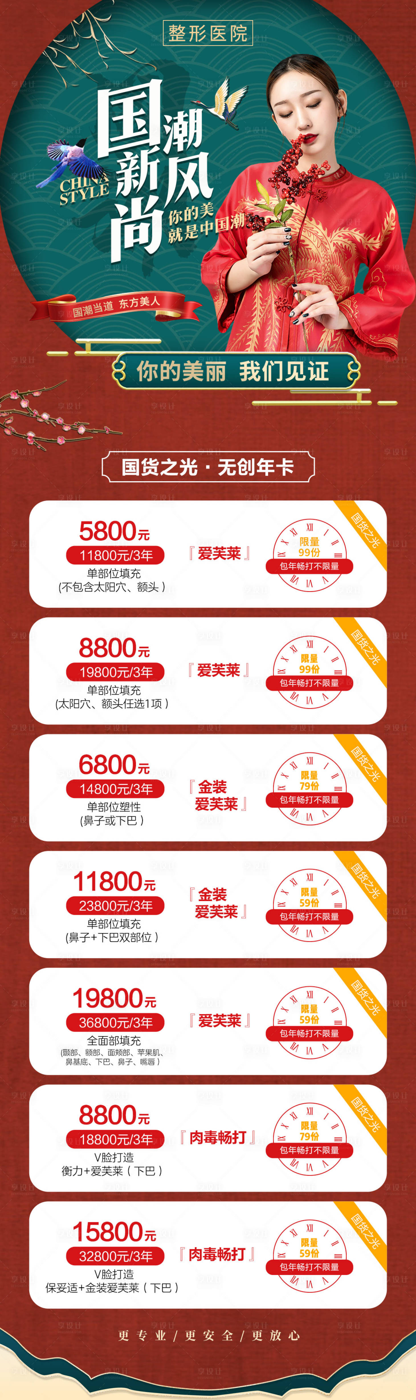 源文件下载【享设计】搜索编号：54440005787228927【医美整形国潮活动专题海报】