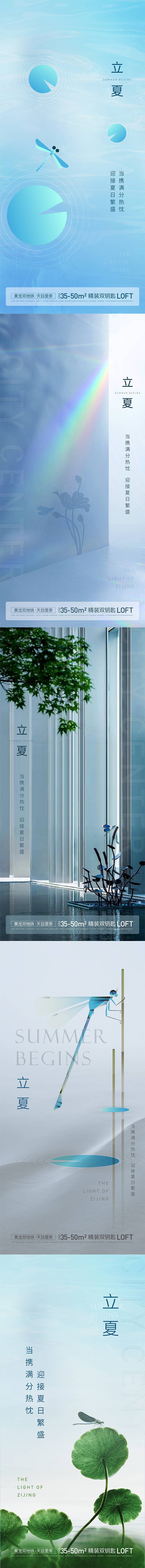 源文件下载【地产立夏系列海报】编号：96190005655021540