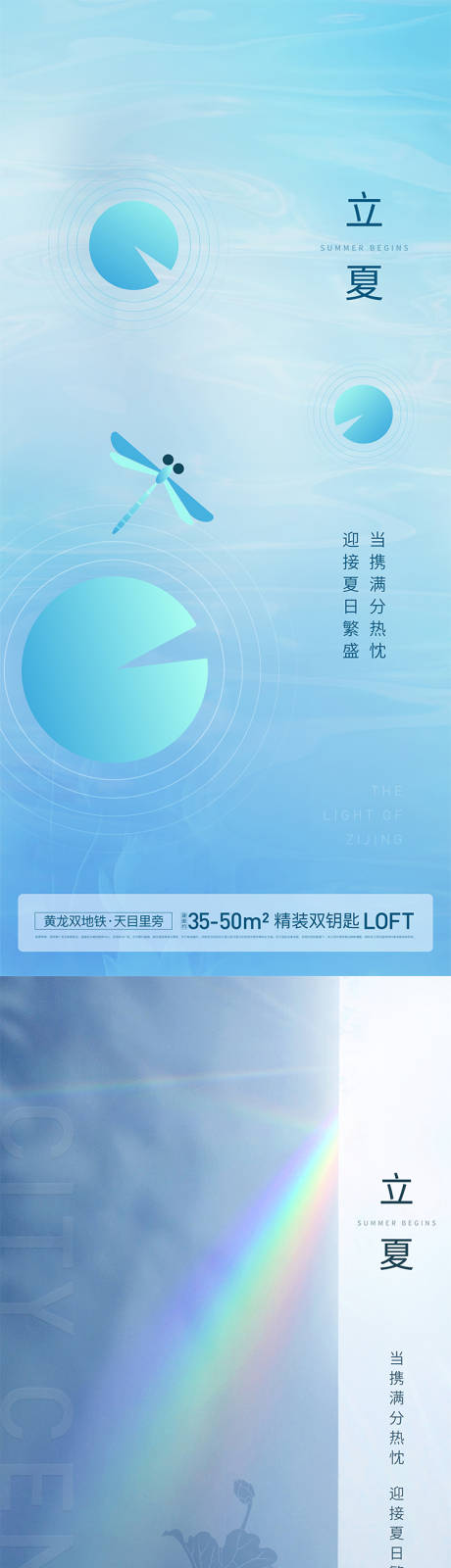 源文件下载【地产立夏系列海报】编号：96190005655021540