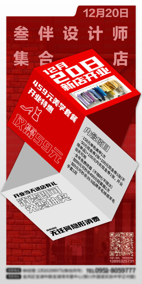源文件下載【享設計】搜索編號：78980005598698780【立體紅色海報】