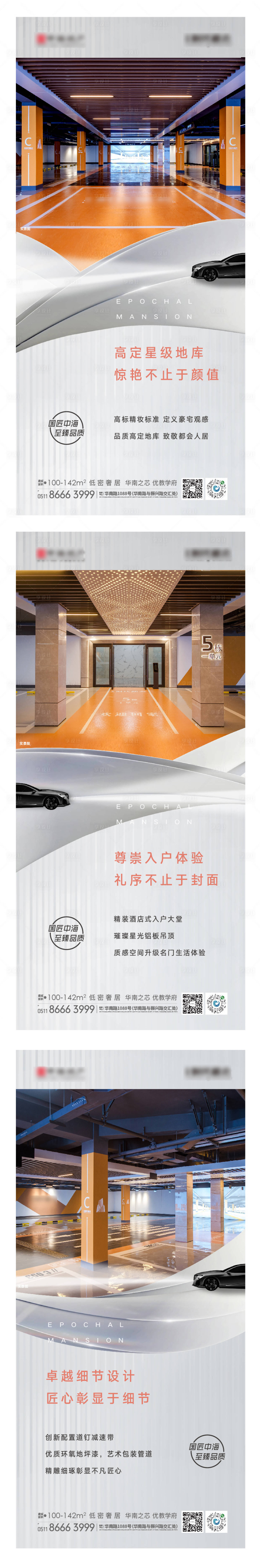 源文件下载【房地产车库刷屏海报】编号：25440005378782252