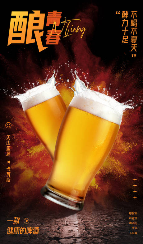 编号：20210711105313478【享设计】源文件下载-啤酒海报