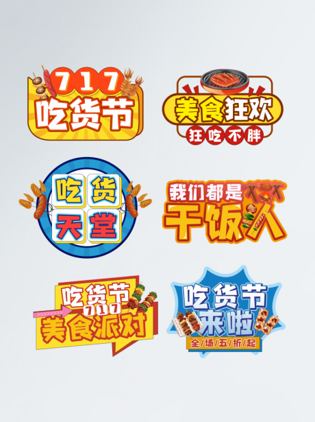 源文件下载【吃货节美食餐饮节手举牌】编号：35780005627767608