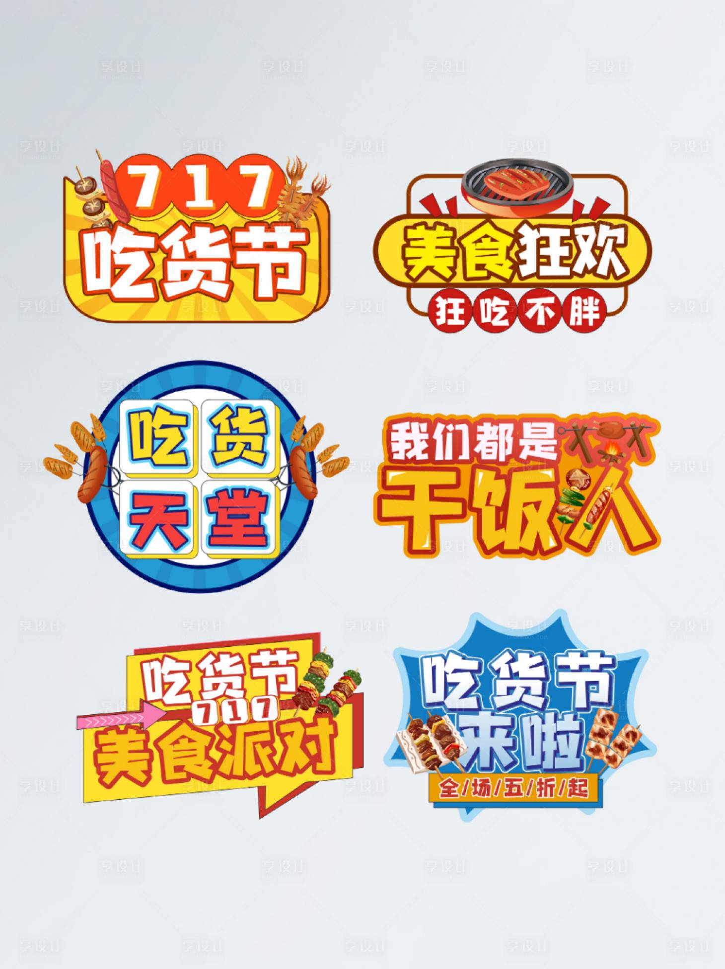 源文件下载【吃货节美食餐饮节手举牌】编号：35780005627767608