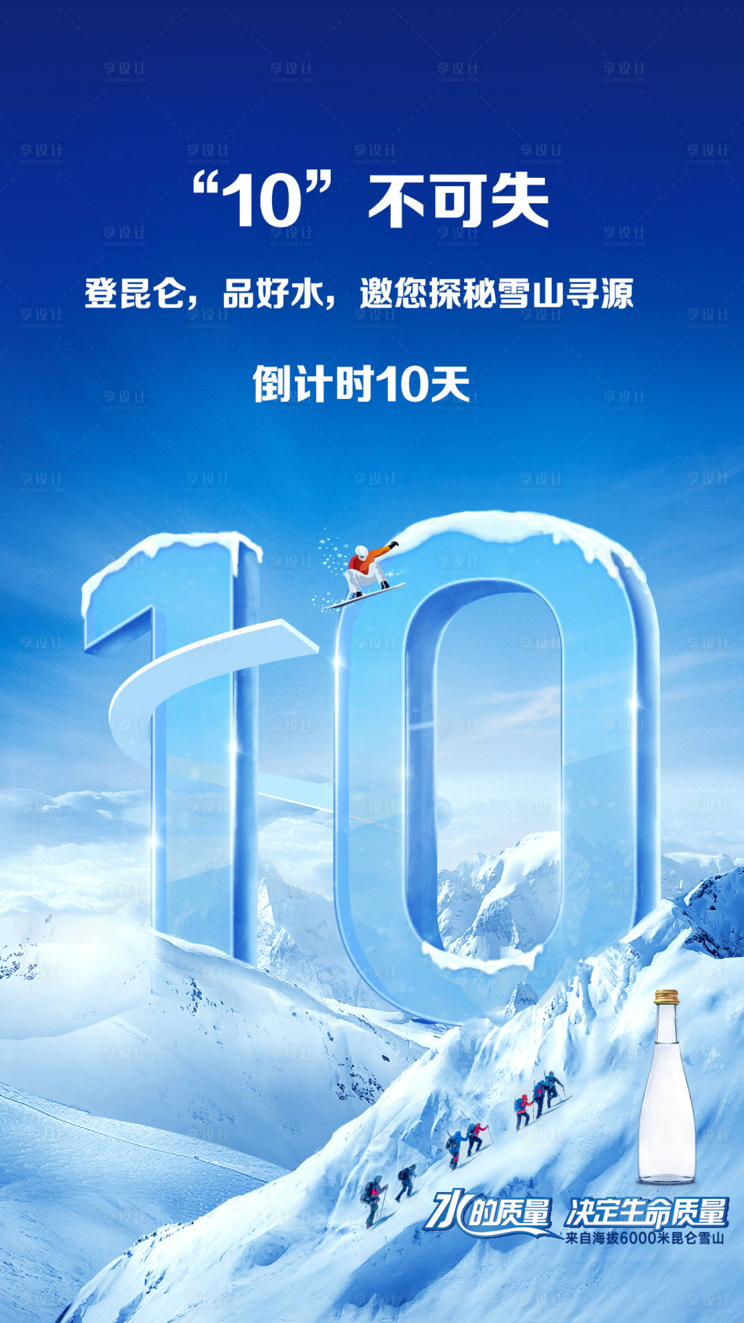 源文件下載【享設(shè)計(jì)】搜索編號：77140005783297015【倒計(jì)時冰雪】