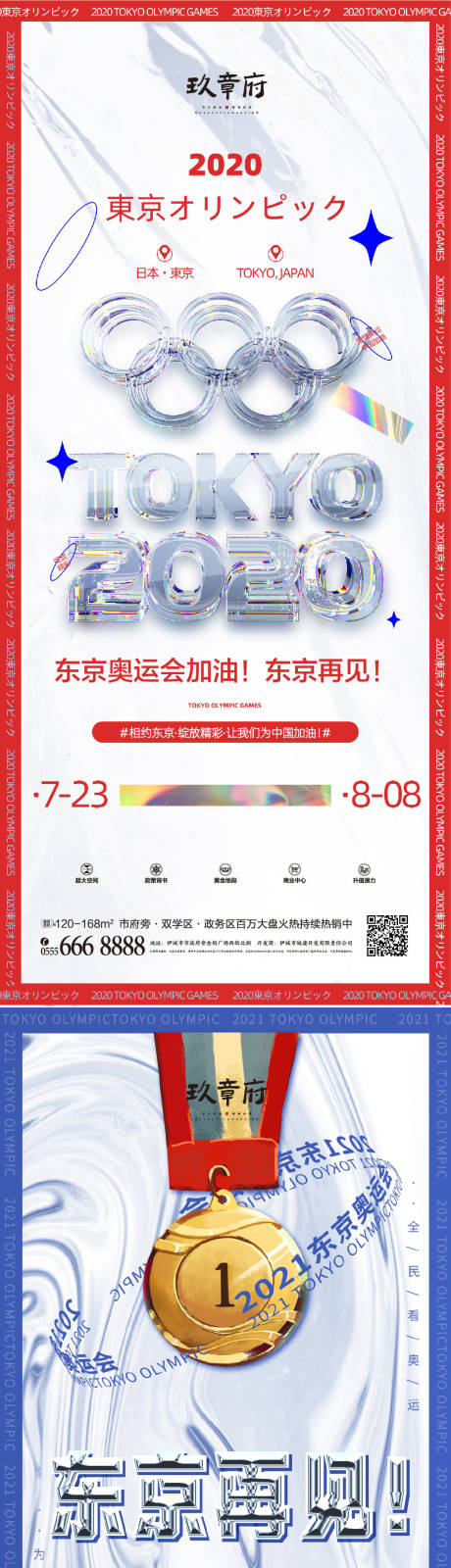 源文件下載【享設計】搜索編號：52020005820871234【東京奧運會宣傳海報】