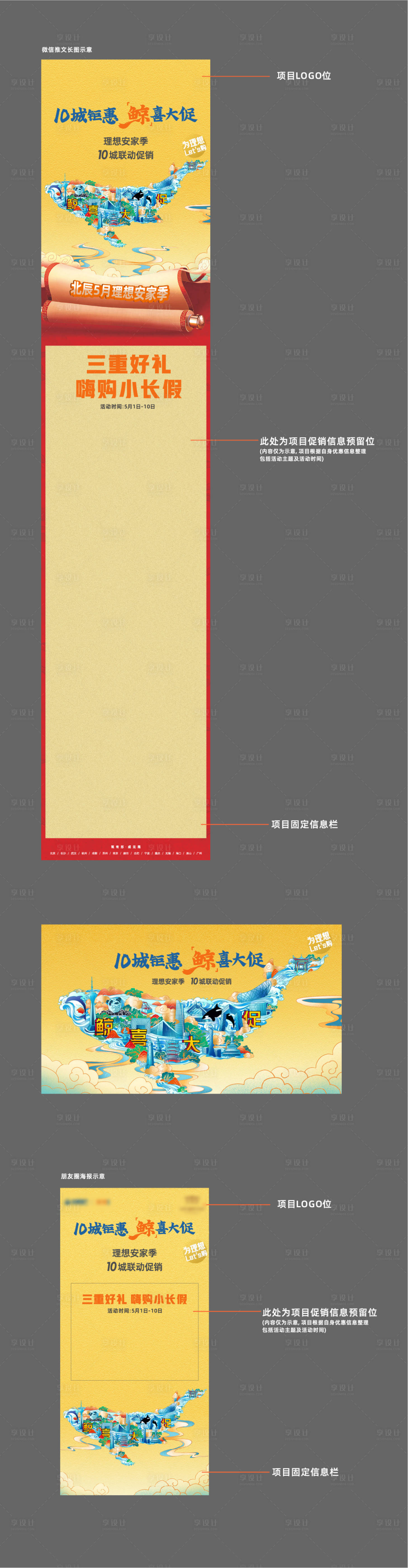 源文件下载【享设计】搜索编号：19090005354614602【五一促销】